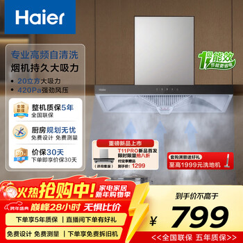 Haier top-suction range hood european-style first-class energy efficiency household range hood t3s 20 air volume large suction self-cleaning touch screen intelligent control trade-in