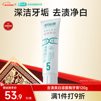 Haoyikang removes stains, whitens and improves yellow teeth, lysozyme toothpaste, jianbai removes tobacco stains, tea stains, freshens breath, no. 5 120g/tube