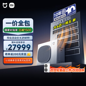 Xiaomi mijia central air conditioner, multi-split pro, single wind wheel, large 6-horsepower one-to-five, including 2-horsepower internal unit, super first-class energy efficiency 160wn-oc30/n1c1, ten-year warranty for the whole machine