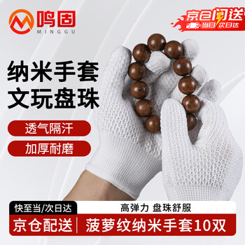 Ming guwen playing gloves pineapple pattern nano 10 pairs thickened wear-resistant strong polishing disc bracelet walnut gloves white
