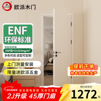 Oppein wooden door bedroom door interior door kitchen door 45 thick door leaf extra wide paint-free noise reduction enf grade wooden composite door 2001j 45 thick door leaf (light luxury flat panel)