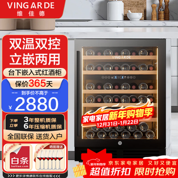 Vingarde wine cabinet constant temperature wine cabinet embedded seamless hidden installation household constant temperature moisturizing wine tea refrigerator compressor refrigeration air-cooled frost-free yc-150szff embedded red wine cabinet dual temperature 51 bottles 150l