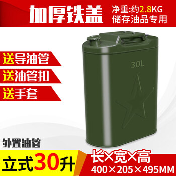 Gongma thickened gasoline barrel, iron oil barrel, 30 liters, 20 liters, 10 liters, 5l diesel barrel, refueling station, square iron cover, spare fuel tank, thickened iron cover, vertical 30 liters, add to favorites, oil pipe + buckle + gloves