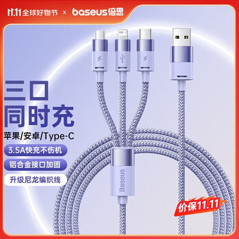 Baseus three-in-one three-head data cable, apple android type-c one-to-three fast charging, suitable for iphone15/14/1 3.5a three-in-one purple fast charging braided cable