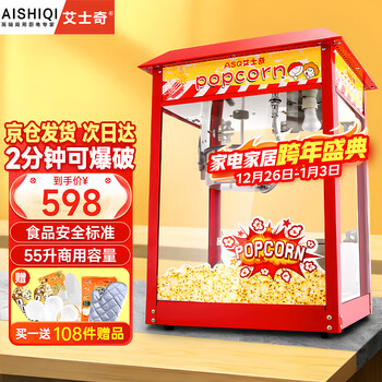 Aishiqi popcorn machine commercial cinema fully automatic popcorn machine internet celebrity event popcorn machine ktv buffet sales office convenience store corporate procurement