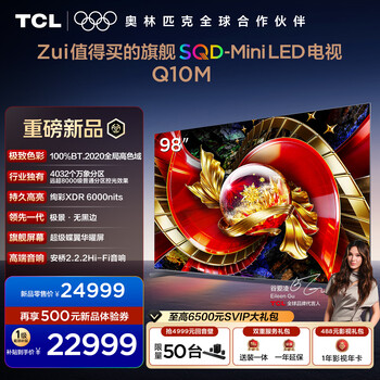 Tcl tv 98q10m 98-inch sqd-mini led 100% global high color gamut super butterfly wing huayao screen vientiane partition 98/100-inch q10l