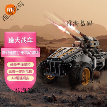 Xiaomi (mi) jupiter dawn hound chariot building blocks smart equipment robotics technology cool ar devices xiaomi jupiter dawn series bricks hound chariot