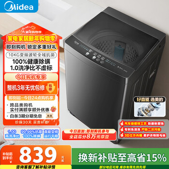 Midea wash as you want pulsator washing machine fully automatic 10kg direct drive frequency conversion patented no-clean mb100v36dt trade-in state subsidy jd.com self-operated