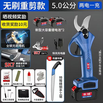 Dongcheng dongcheng electric scissors, powerful garden fruit tree pruning shears, tree lithium battery shears, branch shears, pruning artifact, dual batteries 5.0 cm, free luxury plastic box gift bag