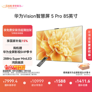 Huawei vision smart screen 5 pro 85-inch 288hz superminiled first-class energy efficiency national subsidy ultra-thin lcd flat-panel tv hd85newn
