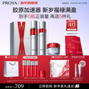 Proya ruby light wrinkle water emulsion skin care product set skin care gift box water emulsion moisturizing cream cosmetics complete set new year gift