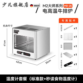 Shaofan germany imported high-quality high-temperature steak oven commercial household electric oven steak grilling machine stove grill steak machine thermometer package high-temperature steak oven + second-reading thermometer