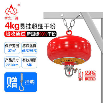 Zhe'an guangxiao fzx-act/1.2 automatic fire extinguishing bomb 4/6/8/10kg dry powder suspended ultra-fine fire extinguisher gt 4kg ultra-fine dry powder suspended fire extinguisher (fzx-act4_1.2