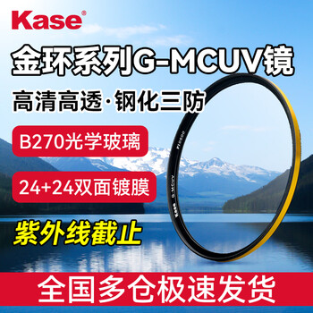 Kase uv mirror 82mm gold ring mcuv high-end filter double-sided multi-layer coating high-definition high transmittance uv mirror protection mirror