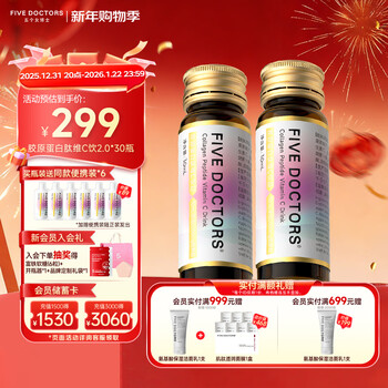 Five female doctors hua shao's same collagen peptide vitamin c drink 2.0 upgraded version (10 bottles * 3 boxes) plus 6 bags of portable packaging