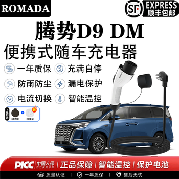 Romada d9 dm car charger household 3.5kw/7kw portable 220v grounding-free ac charging pile d9 dm display model 7kw 16a-32a four-speed switch 15 meters cable