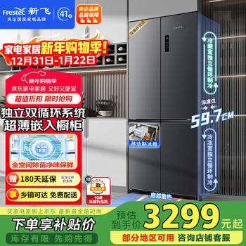 Xinfei xiaobingguo 518l cross-door dual-clean dual-system active sterilization and ice-making first-class ultra-thin flat-mounted frost-free refrigerator bcd-518wkqs8at