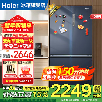 Haier refrigerator first-class energy efficiency four-door double-door air-cooled frost-free frequency conversion ultra-thin large capacity energy-saving household appliances 406 liters cross-door refrigerator 70cm wide refrigeration three-speed variable temperature丨pure odor preservation丨mother and baby space