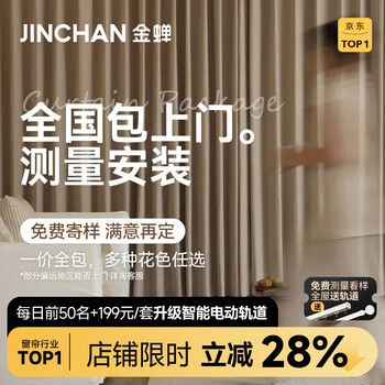 Jinchan customized full blackout curtain fabric shaoxing keqiao chenille living room bedroom bay window electric track integrated household mr sample gift package (cloth + yarn) door-to-door measurement and installation add to favorites and purchase after ordering, free sample measurement meters