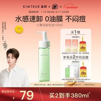 Kimtrue cleansing oil small cucumber facial gentle deep cleansing light heavy makeup remover water 150ml