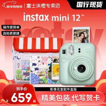 Fuji (fujifilm) mini 12 comes with a beauty instant camera package including photo paper mini 7+/se/9/11/25/90/99 film camera upgraded version chinese valentine's day gift mint green image flower room set package one standard + 10 pieces of photo paper + crystal case + basic