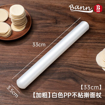 Fantasy baking non-stick rolling pin rolling pin fondant small noodle stick large 33cm bold white pp non-stick rolling pin