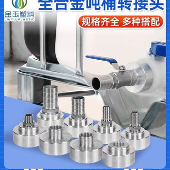 Bun peng ton barrel conversion joint, thickened valve, stainless steel water outlet with plastic parts, quick diameter change, quick connect hose interface, 60 thick wire to 1.5 inch ball valve + 38mm hose connector