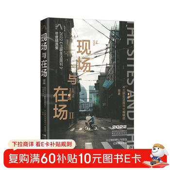Scene and presence (<sanlian life weekly> annual collection recording the real china with the ambition and responsibility of journalists about the redefinition of feminism, the protection of tradition and the breakthrough of the future recommended by li honggu, wu qi and zeng yan)
