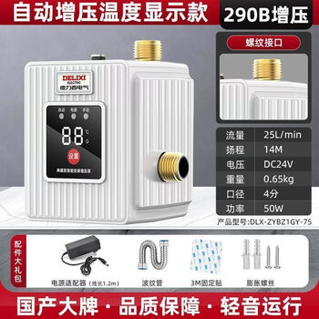 Delixi booster pump household fully automatic silent solar water heater tap water small pressurized water pump 290b booster series temperature display