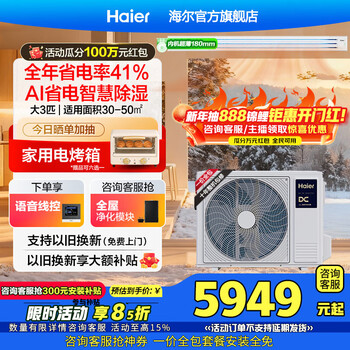 Haier central air conditioning net energy saving plus duct machine one to one large 3 hp new level one energy efficiency living room home embedded whole house intelligent connectivity full dc frequency one-touch ai power saving and sterilization large 3 hp first level energy efficiency net energy saving plus + ai power saving + smart dehumidification