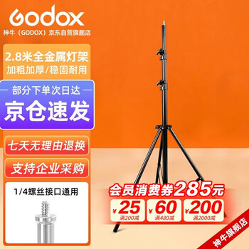 Godox 2.8-meter all-metal flash stand studio studio stand led anchor light stand studio light tripod 2.8-meter all-metal light stand