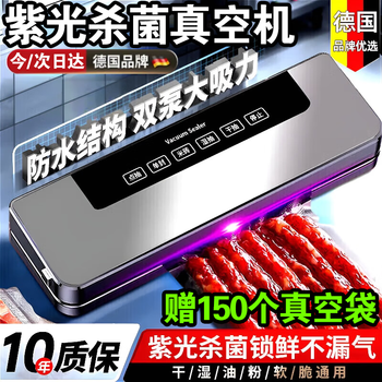 German vacuum sealing machine, plastic sealing machine, fully automatic sealing, household small food packaging, fresh-keeping, wet and dry, separate sealing machine, uv sterilization