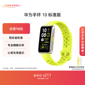 Huawei (huawei) band 10 standard edition xiangxinlu smart bracelet professional sleep analysis emotional health aluminum alloy body heart rate monitoring sports bracelet huawei band 9 upgrade