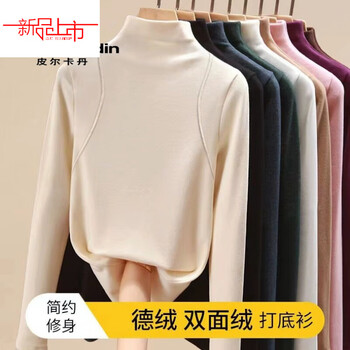 Woodpecker (tucano) half-turtle collar german velvet bottoming shirt for women with thickened velvet and solid color inner for autumn and winter new style long-sleeved slim fashionable style 944 german velvet (apricot) m 95 pounds
