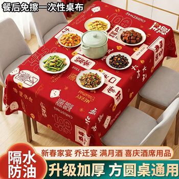 Magic bean shenghuo new year festive red thickened disposable tablecloth square round tablecloth universal thickened tear-resistant anti-punch leak tablecloth new year blessings upgraded thickening/no wiping after meal waterproof and oilproof 1.8*1.8m medium size 10 pack