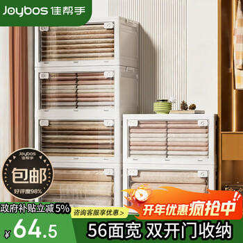 Best helper storage cabinet large capacity storage box clothes foldable book organizing box double door 56 sides wide