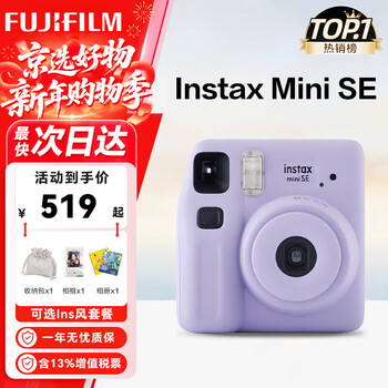 Fuji (fujifilm) instax polaroid minise mini12 camera one-time imaging, instant photo paper, new year gift, annual meeting prize, valentine's day gift, mini se purple, blogger's same style, official standard, does not include photo paper