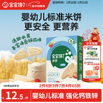Baby is greedy for infant rice cakes, teething biscuits, baby snacks, baby snacks, non-fried, no added salt, fruity flavor 32g