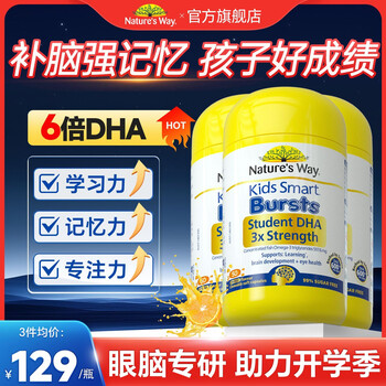 Nature's way triple dha3-6-12-18 years old teenagers and children brain supplement to enhance memory and prepare for exams recommended eye protection fish oil 6 times dha, more discounts for more items 50 capsules * 1 bottle