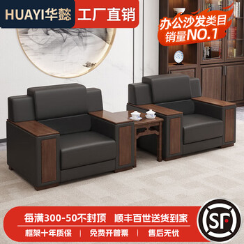 Huayi office sofa vip reception conference room sofa reception negotiation reception sofa single coffee table combination classic black nappa leather 1+1+ high side table reception combination recommendation