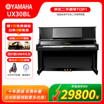 Yamaha yamaha piano ux30bl japanese original imported rice-shaped back upright piano children and adults beginners home examination high-end professional performance piano second-hand piano