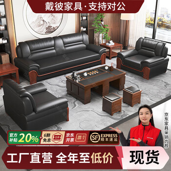 Daibi office sofa simple coffee table combination reception business reception modern chinese style leather solid wood three-seat sofa comfortable leather model 3+1+1 combination