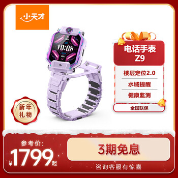 Little genius phone watch z9 body temperature monitoring smart watch boys, girls, students and children 4g video photography dual camera positioning cardamom purple men's and women's watch
