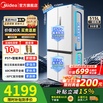 Midea national subsidy m60 refrigerator 550/541/539 french four-door independent ice making ultra-thin zero fully embedded dual system circulating frequency conversion air cooling frost-free pst+ technology cross dual system mr-541wuspze