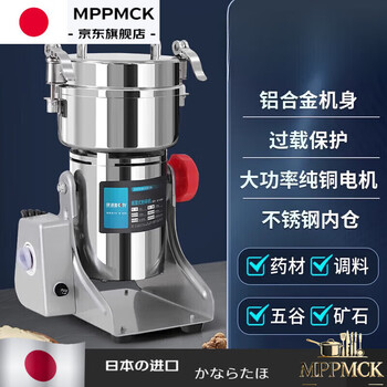 Mppmck japanese imported high-quality chinese herbal medicine fine grinding chinese medicine powder machine zanthoxylum bungeanum pepper powder grain grinding powder 1000g aluminum alloy body + pure copper core