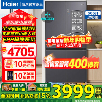 Haier refrigerator 506 liters high-end camellia cross-door zero-embedded full-space freshness preservation epp ultra-clean system dry and wet separate storage maternal and infant three-speed variable temperature refrigerator 506 liters zero-embedded bottom cooling + full-space freshness preservation + epp ultra-clean sterilization