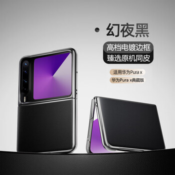 Tu lulu is suitable for huawei purax mobile phone case, the new wide folding screen purax collector's edition protective cover, genuine leather, all-inclusive, anti-fall, ultra-thin style, red and green, fashionable, high-end, light luxury, men and women, purax magic night black, first-layer cowhide, no fingerprints
