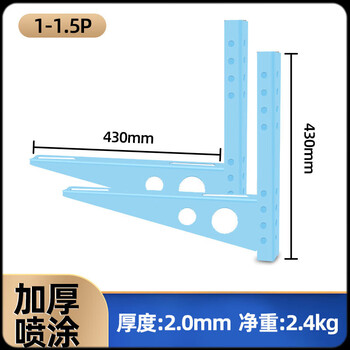 Universal air conditioner outdoor unit bracket.ppp thick hot-dip galvanized spray bracket anti-corrosion paint spray bracket 1-1 11.5p spray bracket (blue)