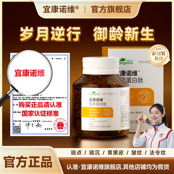 Yikanowi collagen peptide capsules small molecule collagen peptide sodium hyaluronate bottle 80 capsules*1 bottle