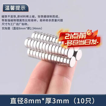 Zejie round magnet strong magnetic iron attractor powerful high strength neodymium magnet steel magnet patch iron attractor small magnet refrigerator magnet diameter 8mm*thickness 3mm (10 pieces)